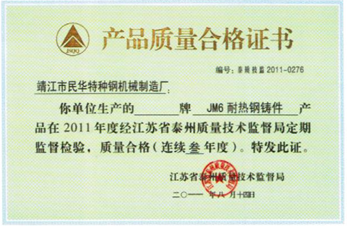 产品质量合格证书