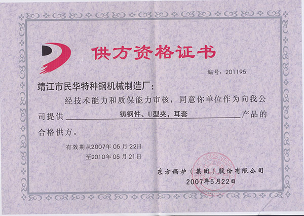 供方资格证书
